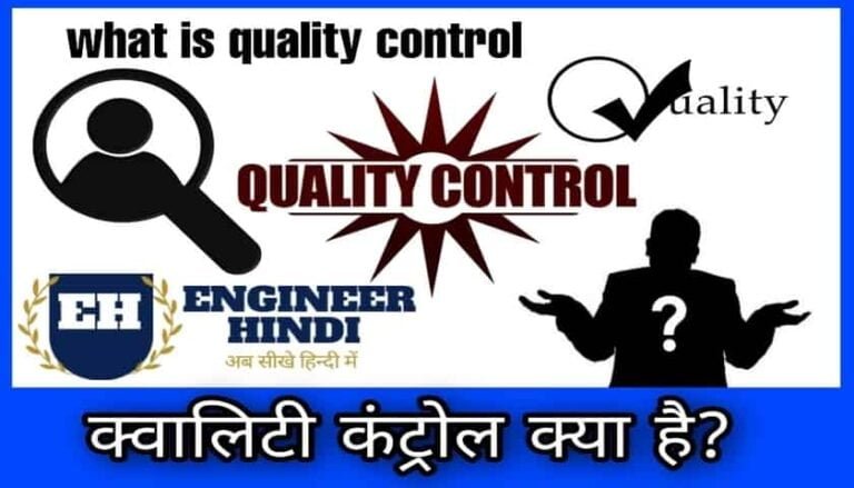 Quality Control Meaning In Hindi