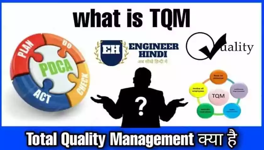 total-quality-management-kya-hai