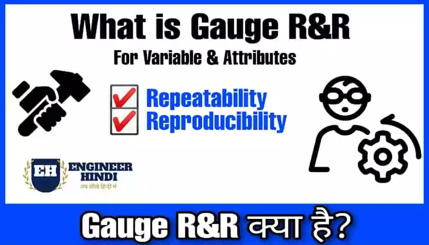 gauge-r-and-r-in-hindi