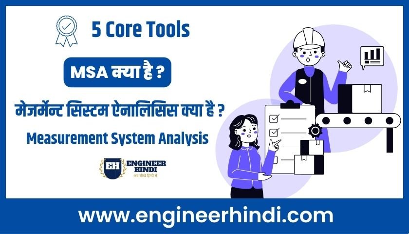 what-is-measurement-system-analysis-msa-in-hindi-engineerhindi