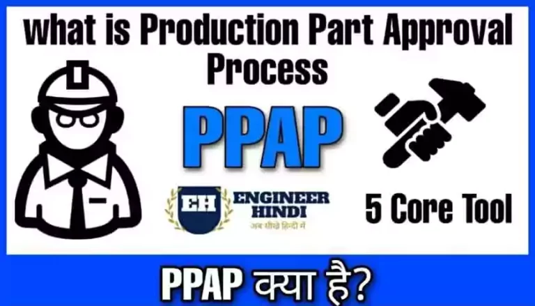 ppap-kya-hai-in-hindi