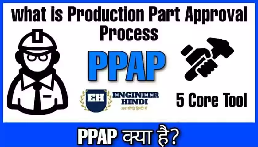 ppap-kya-hai-in-hindi