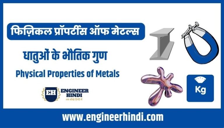 physical-properties-of-metal