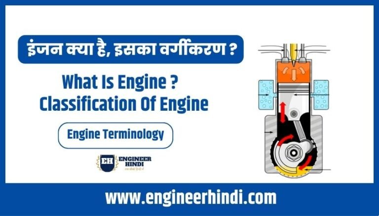 what-is-engine