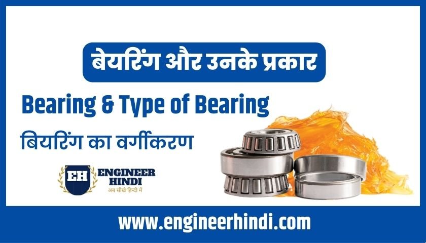 type-of-bearing