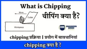 what-is-chipping-in-hindi