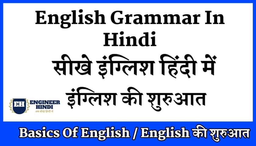 English-Grammar-in-Hindi