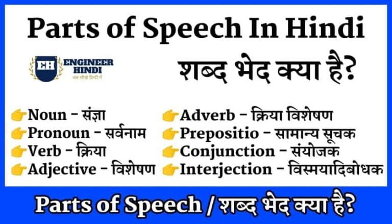 parts-of-speech-hindi