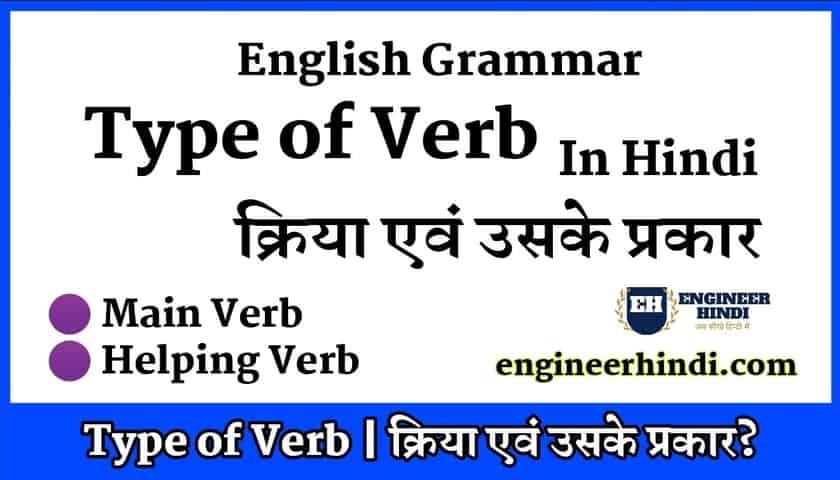verb-in-hindi