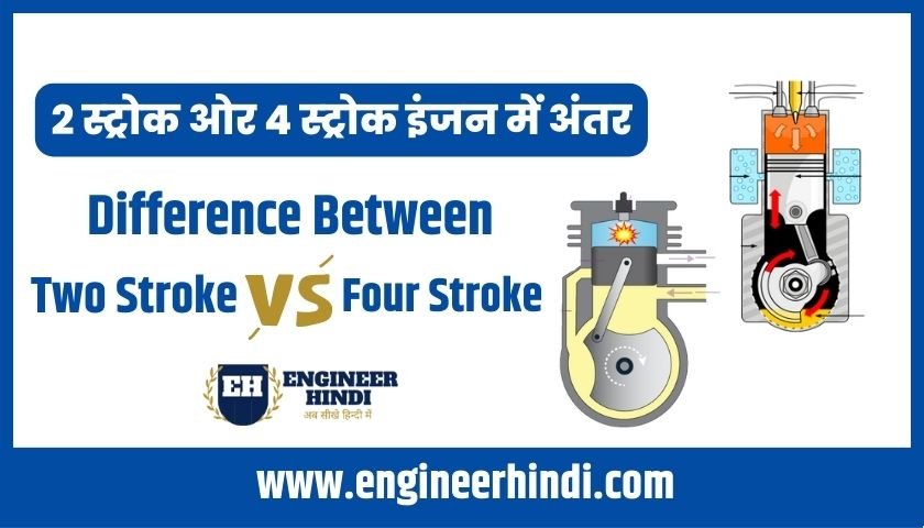 two-stroke-and-four-stroke-engine