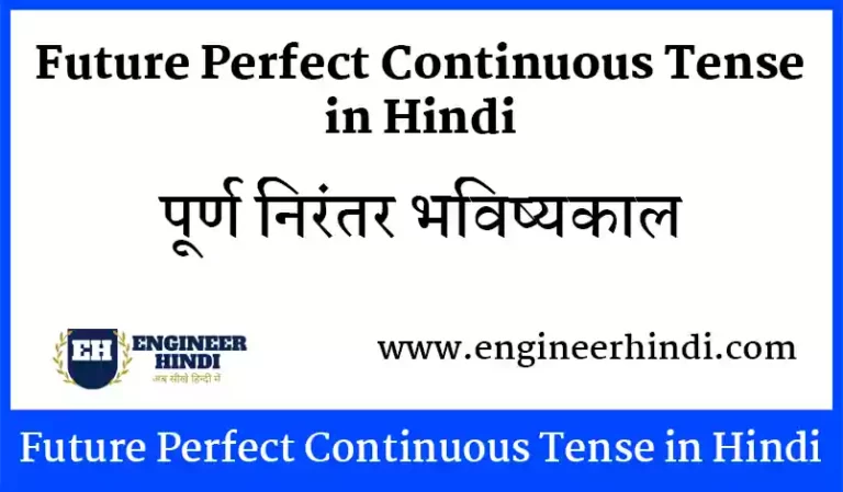 Future Perfect Continuous Tense in Hindi