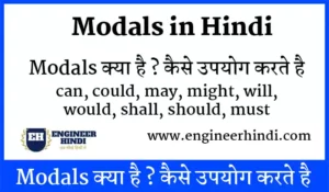 Models_in_hindi_engineerhindi