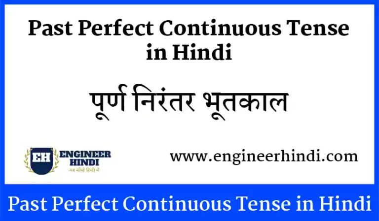 Past Perfect Continuous Tense in Hindi