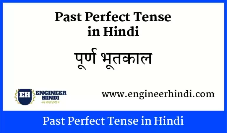 Past Perfect Tense in Hindi