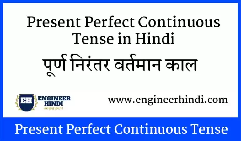 Present Perfect Continuous Tense