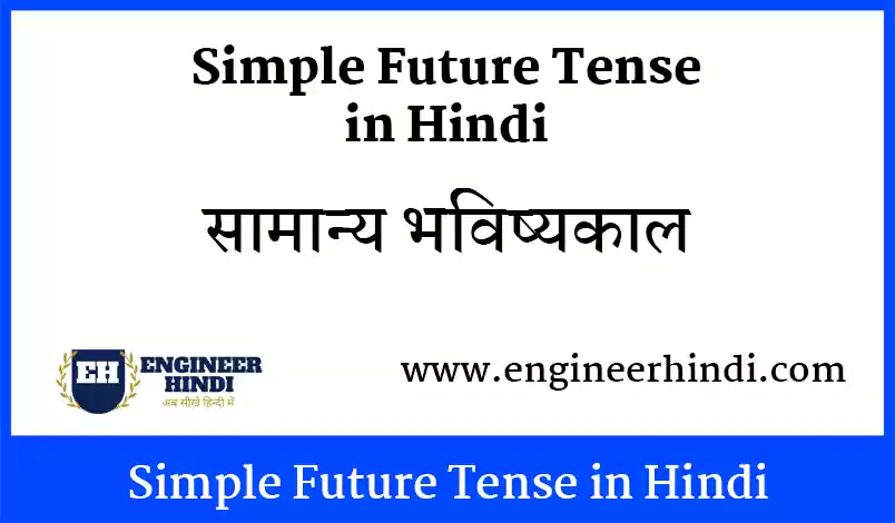 Simple Future Tense in Hindi