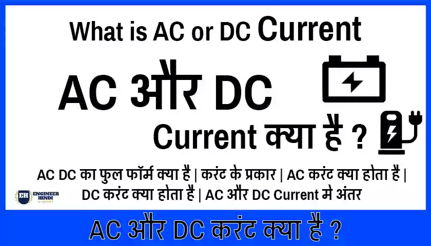 ac-or-dc-current