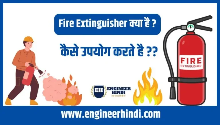 type-of-fire-extinguisher-in-hindi