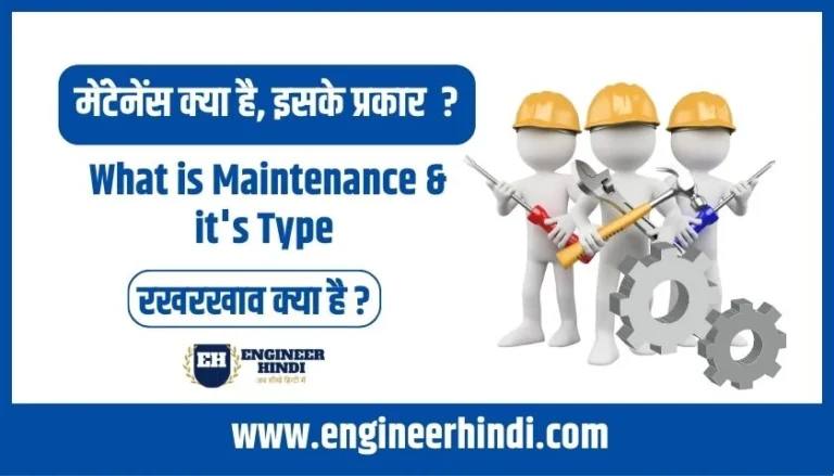 type-of-maintenance-in-hindi