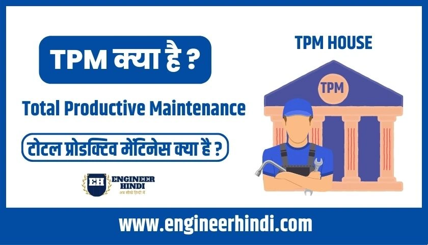 tpm-in-hindi