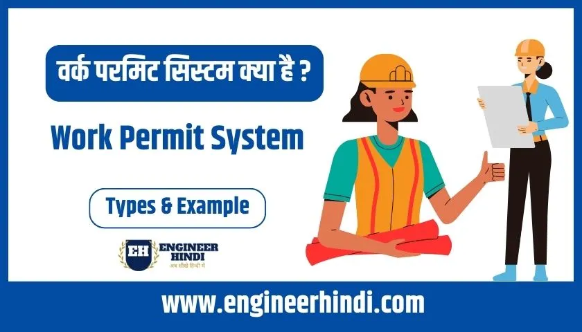 work-permit-system-in-hindi