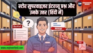 store-supervisor-interview-questions-in-hindi