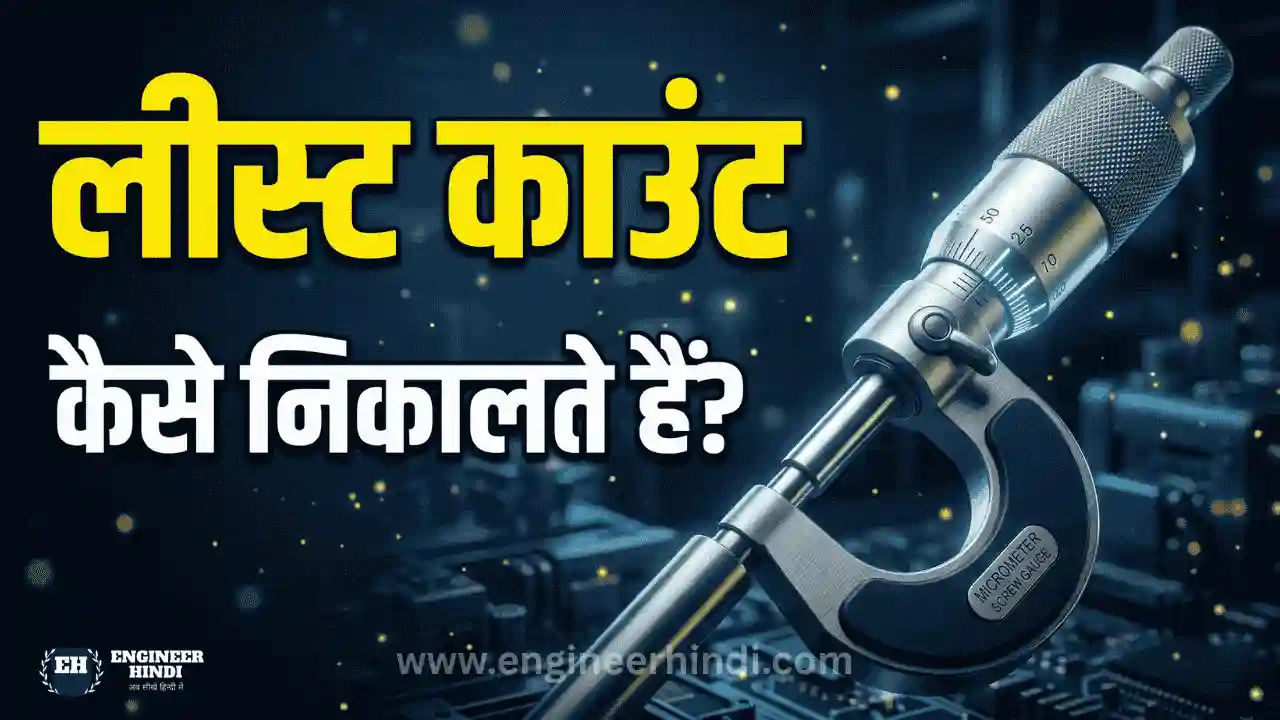 least-count-formula-hindi